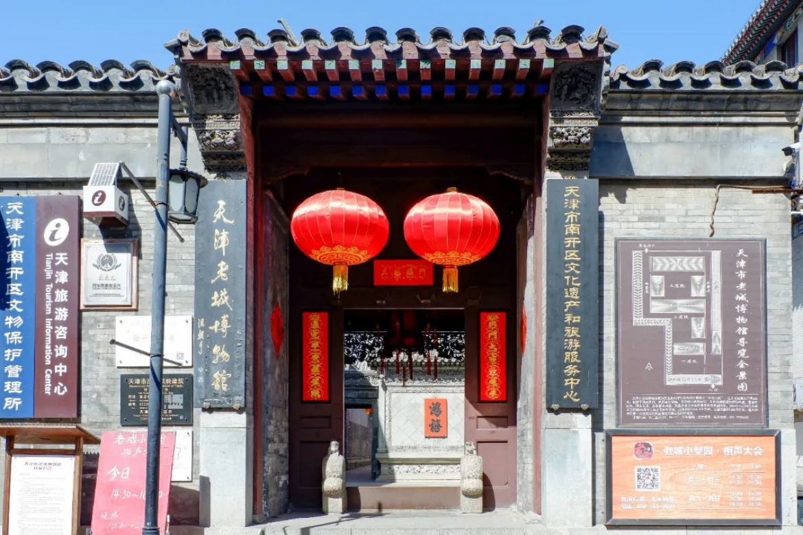 Tianjin Old City Museum